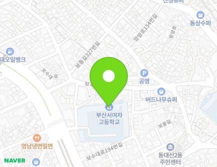 부산광역시 서구 보수대로 202-6 (동대신동2가, 부산서여자고등학교) 지도