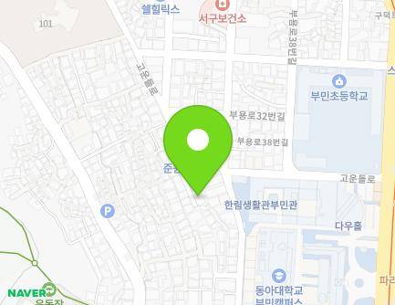 부산광역시 서구 고운들로 45-15 (부민동3가, 준원빌라) 지도