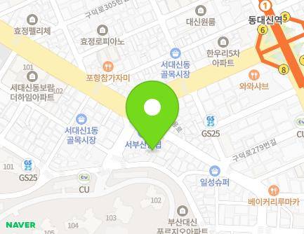 부산광역시 서구 고운들로 110 (서대신동1가, 효정빌라) 지도