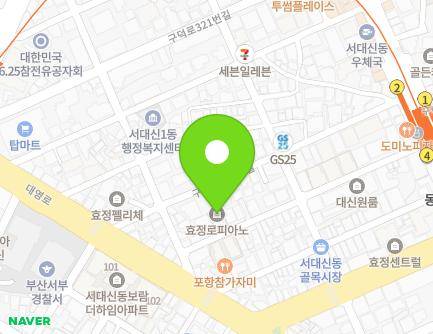 부산광역시 서구 구덕로301번길 44 (서대신동2가, 효정로피아노) 지도