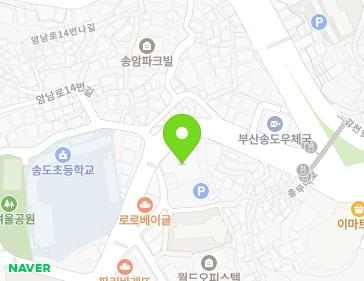 부산광역시 서구 충무대로 34 (암남동, 송남상가아파트) 지도