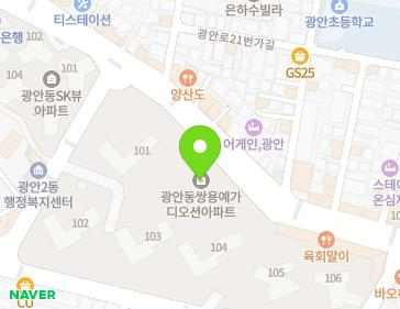 부산광역시 수영구 광안로 20 (광안동, 부산광안동쌍용예가디오션) 지도