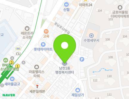 부산광역시 수영구 남천동로 13 (남천동, 남천1동행정복지센터) 지도