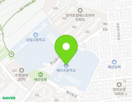 부산광역시 수영구 망미배산로48번길 85-15 (망미동, 배산초등학교) 지도