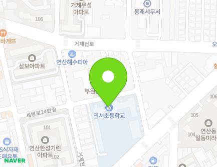 부산광역시 연제구 거제천로270번길 30 (연산동, 연서초등학교) 지도