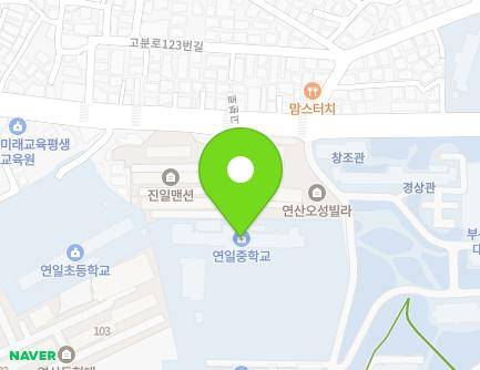 부산광역시 연제구 고분로 138 (연산동, 연일중학교) 지도