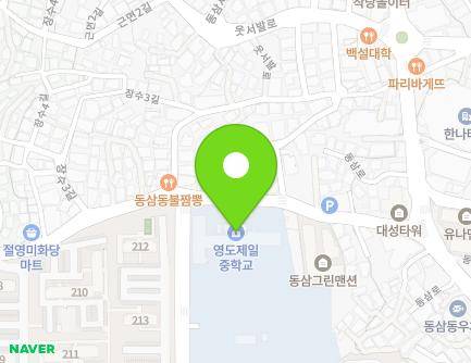 부산광역시 영도구 중리로 64 (동삼동, 영도중학교) 지도