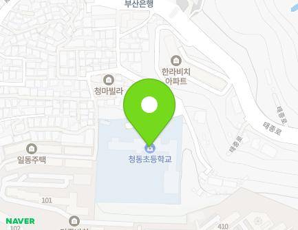 부산광역시 영도구 태종로422번길 51 (청학동, 청동초등학교) 지도