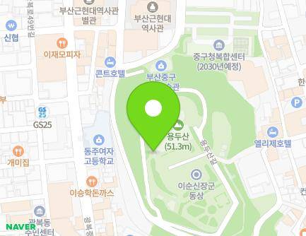 부산광역시 중구 용두산길 37-51 (광복동2가, 용두산공원) 지도