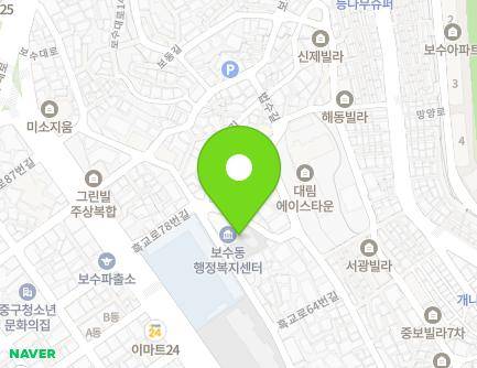 부산광역시 중구 보수대로140번길 61 (보수동1가, 보수동행정복지센터) 지도