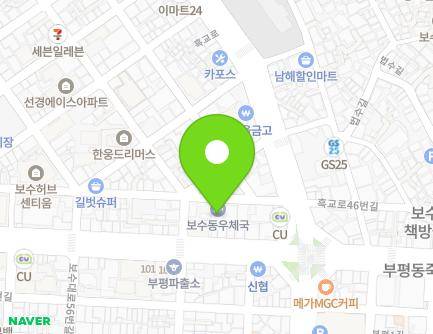 부산광역시 중구 흑교로45번길 7 (보수동2가, 부산보수동우체국) 지도