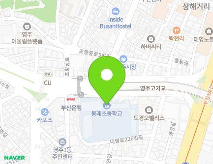 부산광역시 중구 대영로226번길 15 (영주동, 봉래초등학교) 지도