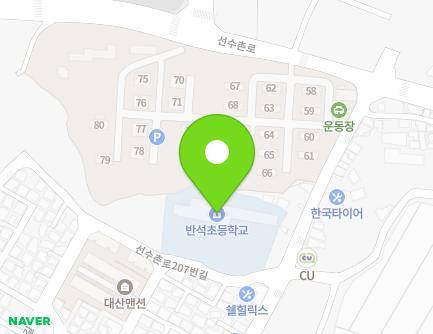 부산광역시 해운대구 선수촌로207번길 14 (반여동, 반석초등학교) 지도