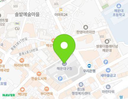 부산광역시 해운대구 중동2로 11 (중동, 해운대구청) 지도