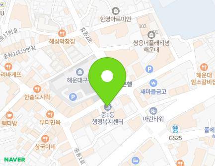 부산광역시 해운대구 중동1로37번길 20 (중동, 중1동 주민센터) 지도