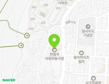 부산광역시 서구 해돋이로 297 (부민동3가, 한형석자유아동극장) 부산광역시 서구 해돋이로 297 (부민동3가, 한형석자유아동극장) 지도