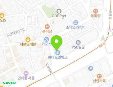 서울특별시 강남구 도산대로 163 (신사동, 현대오일뱅크) 지도