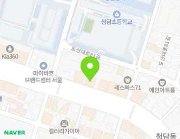 서울특별시 강남구 압구정로 433 (청담동, 페라가모 전시장) 지도