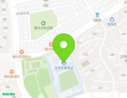 서울특별시 강동구 동남로79길 46 (고덕동, 서울묘곡초등학교) 지도