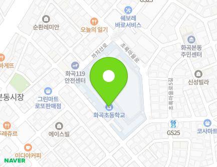 서울특별시 강서구 초록마을로 28 (화곡동, 서울화곡초등학교) 지도