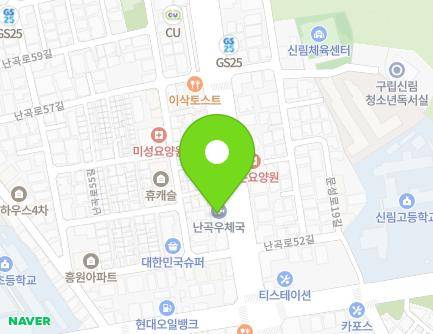 서울특별시 관악구 난곡로 275 (신림동, 서울난곡우체국) 지도