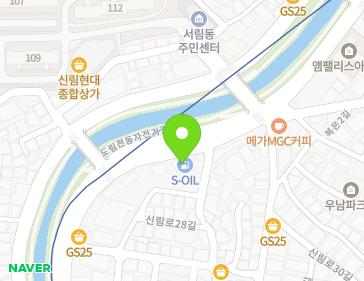 서울특별시 관악구 신림로 176 (신림동, 유림주유소) 서울특별시 관악구 신림로 176 (신림동, 유림주유소) 지도