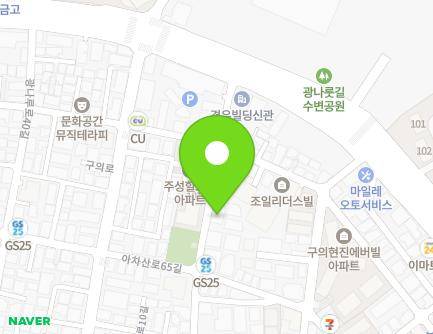 서울특별시 광진구 광나루로44길 23 (구의동, 광진구동서울어린이집) 지도