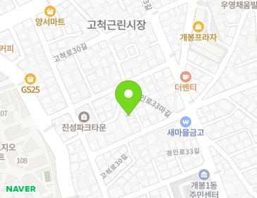 서울특별시 구로구 경인로33바길 11-6 (개봉동) 지도