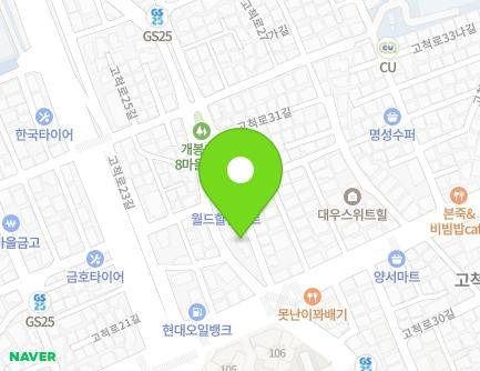 서울특별시 구로구 고척로27길 7 (개봉동, 고려한사랑정형외과) 지도