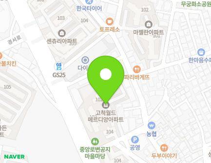 서울특별시 구로구 중앙로8길 11 (고척동, 고척월드메르디앙) 지도