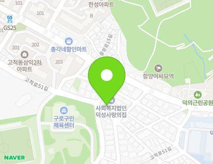 서울특별시 구로구 고척로51길 46 (고척동, 덕성어린이집) 지도