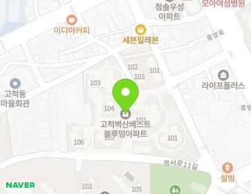 서울특별시 구로구 고척로60길 30 (고척동, 벽산베스트블루밍아파트) 서울특별시 구로구 고척로60길 30 (고척동, 벽산베스트블루밍아파트) 지도