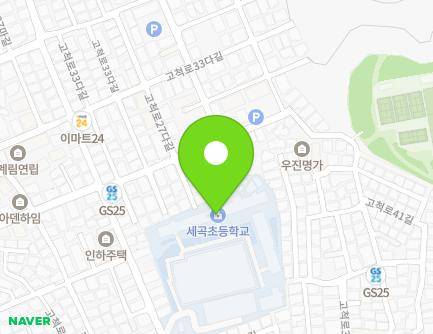 서울특별시 구로구 고척로33길 34 (고척동, 세곡초등학교) 지도