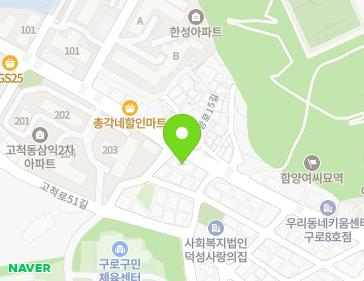 서울특별시 구로구 중앙로15길 107 (고척동) 지도