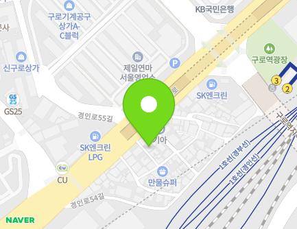 서울특별시 구로구 경인로 544-3 (구로동) 지도