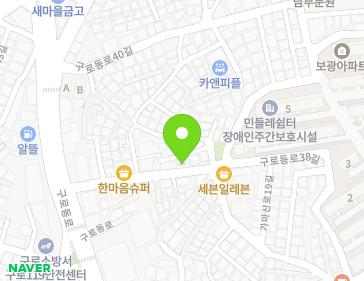 서울특별시 구로구 구로동로38길 21 (구로동) 지도