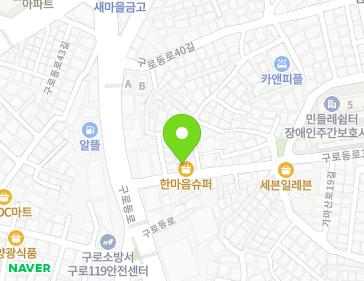 서울특별시 구로구 구로동로38길 9 (구로동) 지도