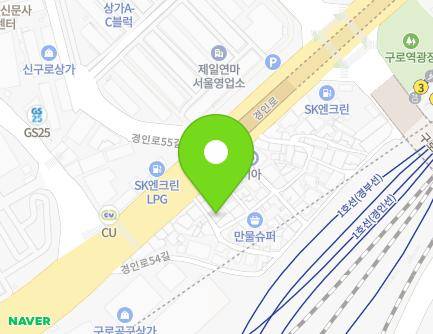 서울특별시 구로구 경인로 540-5 (구로동) 지도