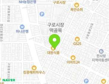 서울특별시 구로구 구로동로18길 13 (구로동) 지도