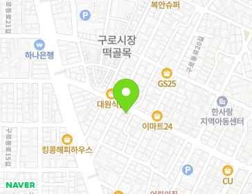 서울특별시 구로구 구로동로18길 20 (구로동) 지도