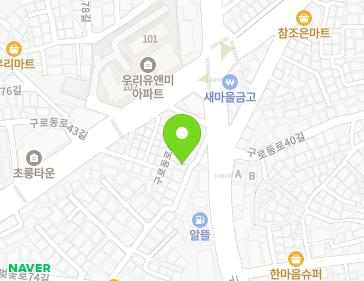 서울특별시 구로구 구로동로41길 8 (구로동) 지도