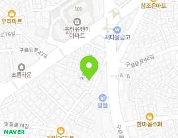 서울특별시 구로구 구로동로41길 12 (구로동) 지도