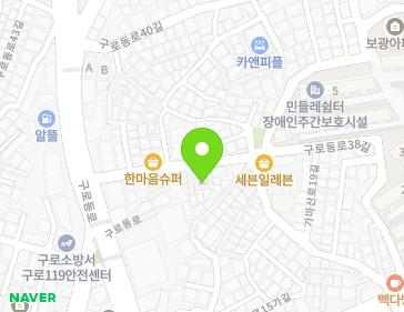 서울특별시 구로구 구로동로38길 18-2 (구로동) 지도