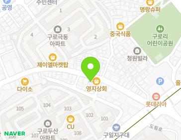 서울특별시 구로구 구로동로26길 110 (구로동) 지도