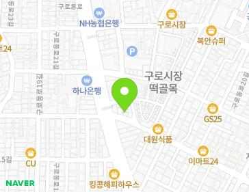 서울특별시 구로구 구로동로18길 3 (구로동) 지도