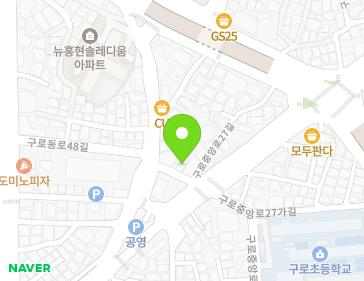 서울특별시 구로구 구로동로42길 54-3 (구로동) 지도