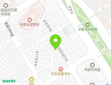 서울특별시 구로구 구로중앙로28다길 51 (구로동) 지도