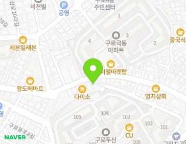 서울특별시 구로구 구로동로26길 88 (구로동) 지도