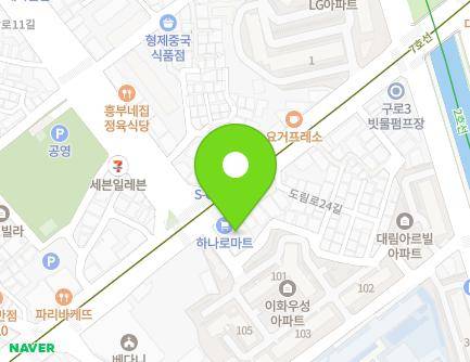 서울특별시 구로구 도림로 90 (구로동, 혜성빌딩) 지도