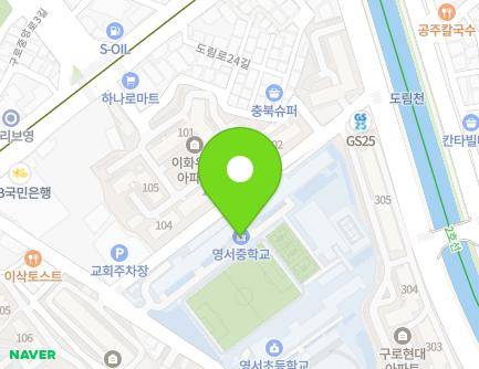 서울특별시 구로구 도림로20길 35 (구로동, 영서중학교) 지도